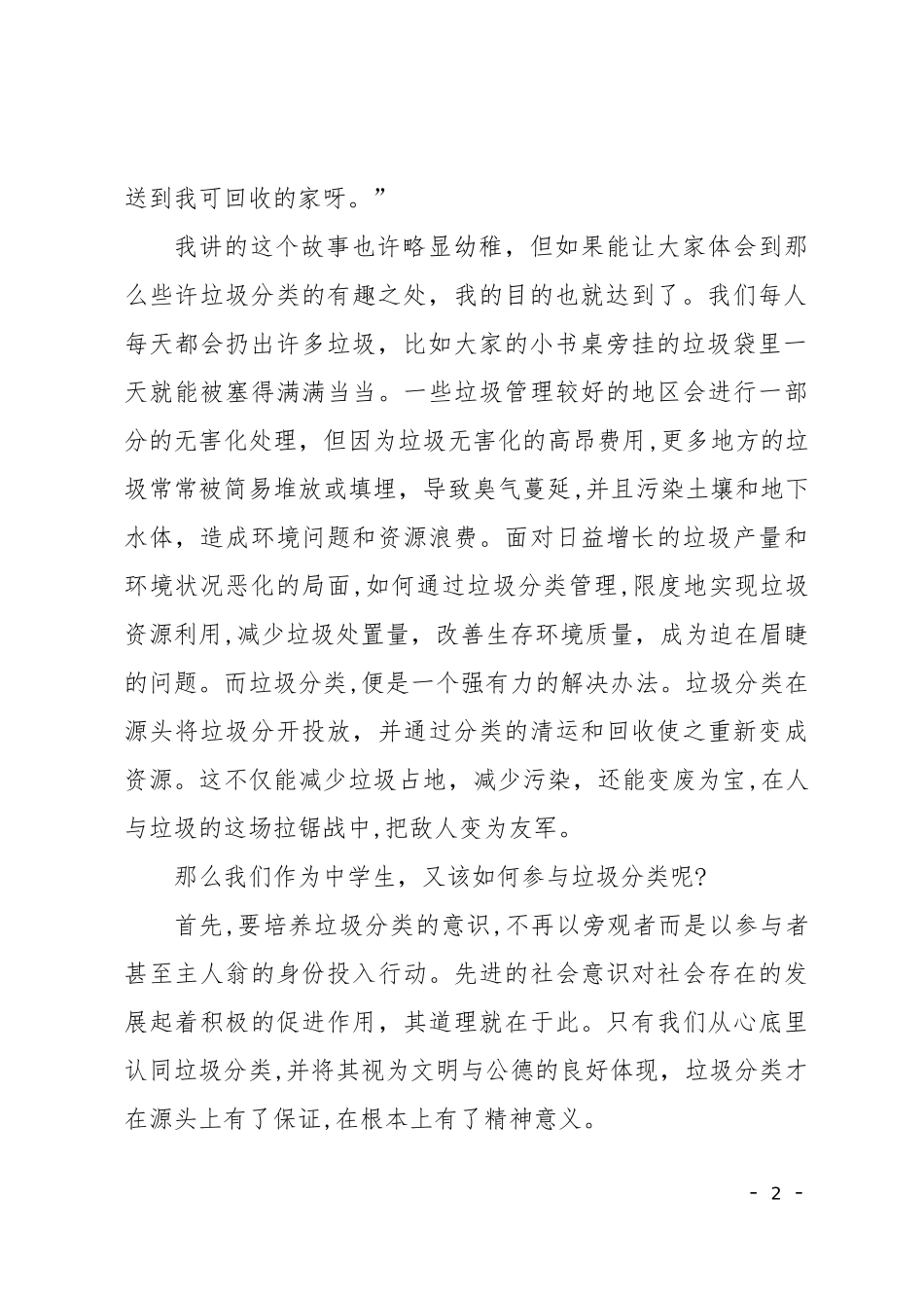 2024年最新垃圾分类演讲稿_第2页