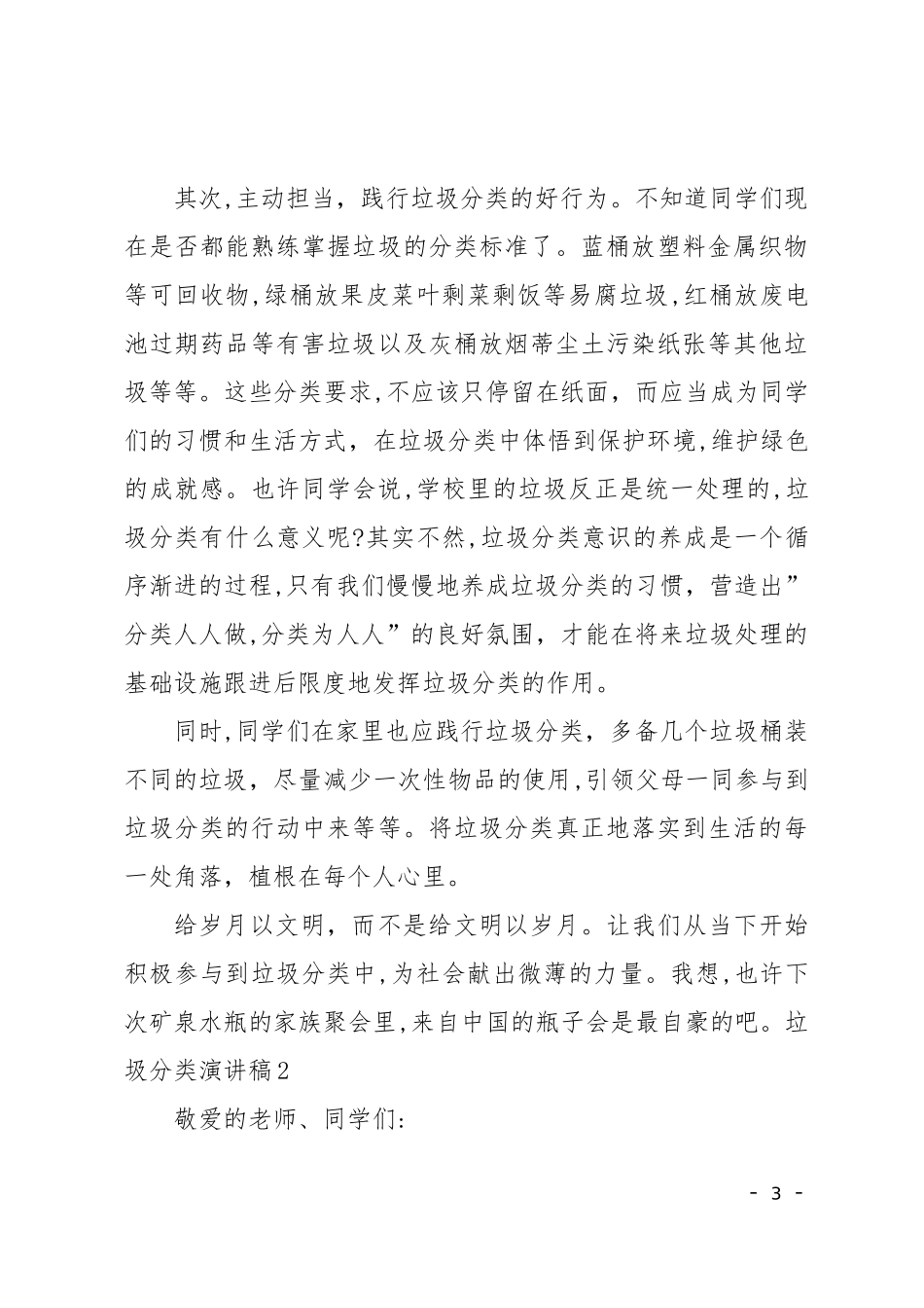 2024年最新垃圾分类演讲稿_第3页