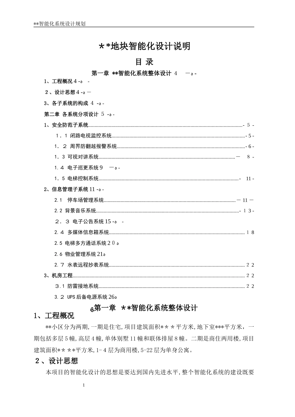 2024年最新弱电智能化设计_第1页