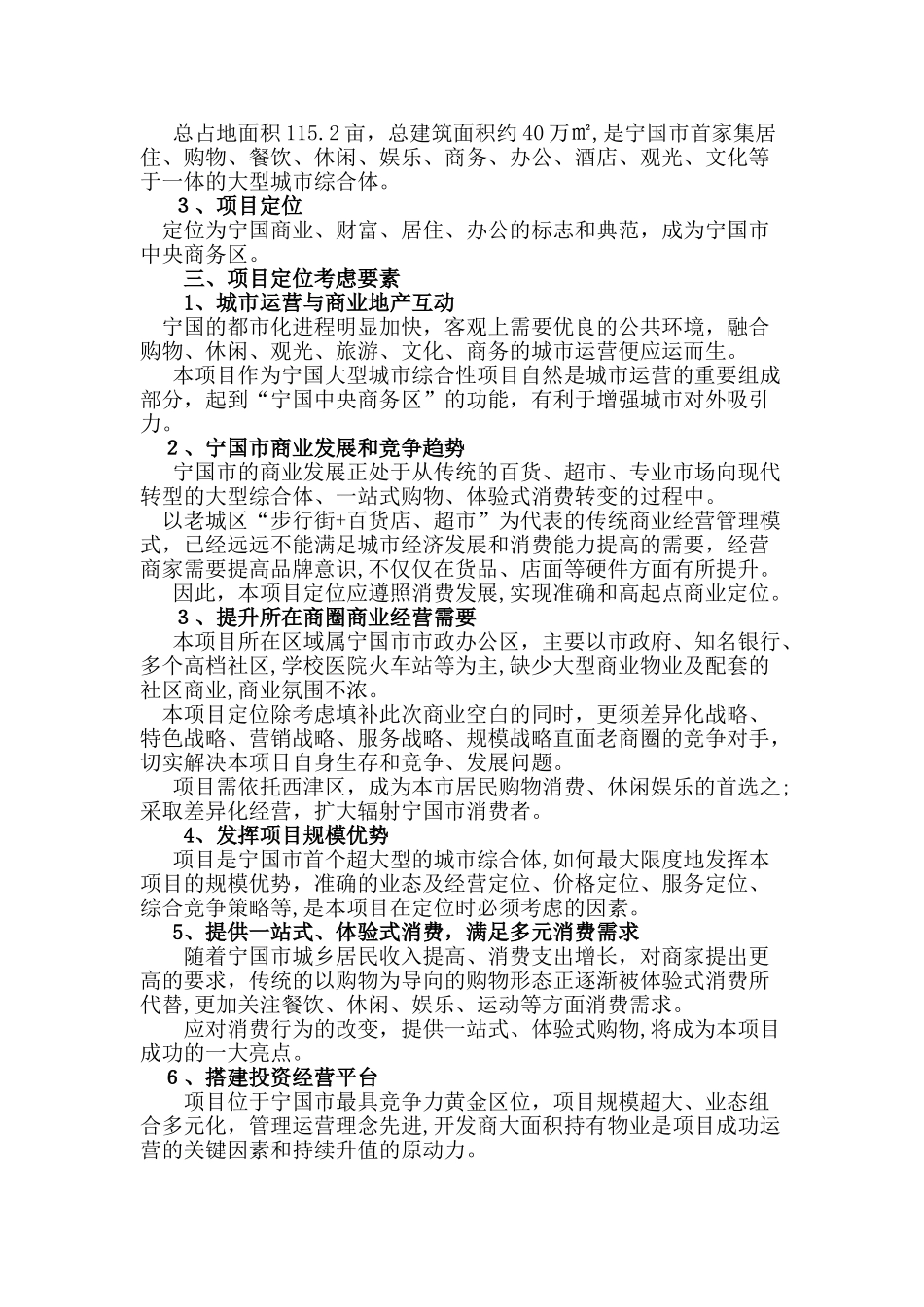 2024年最新三四线城市项目操盘全思路与执行案例_第2页