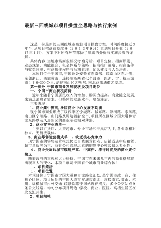 2024年最新三四线城市项目操盘全思路与执行案例