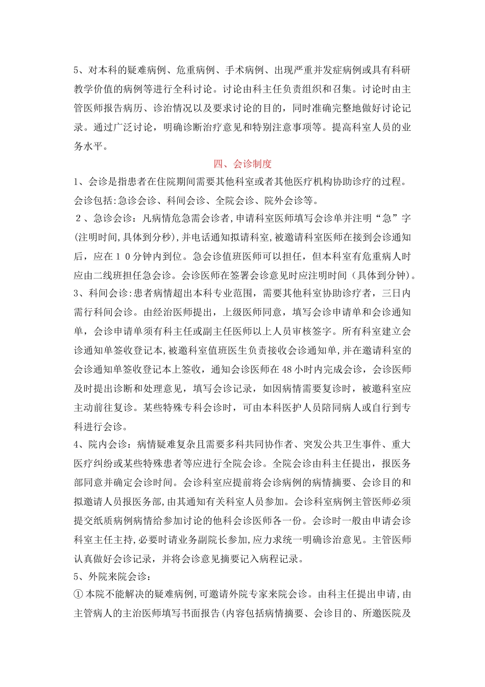 2024年最新十八项医疗核心制度_第3页