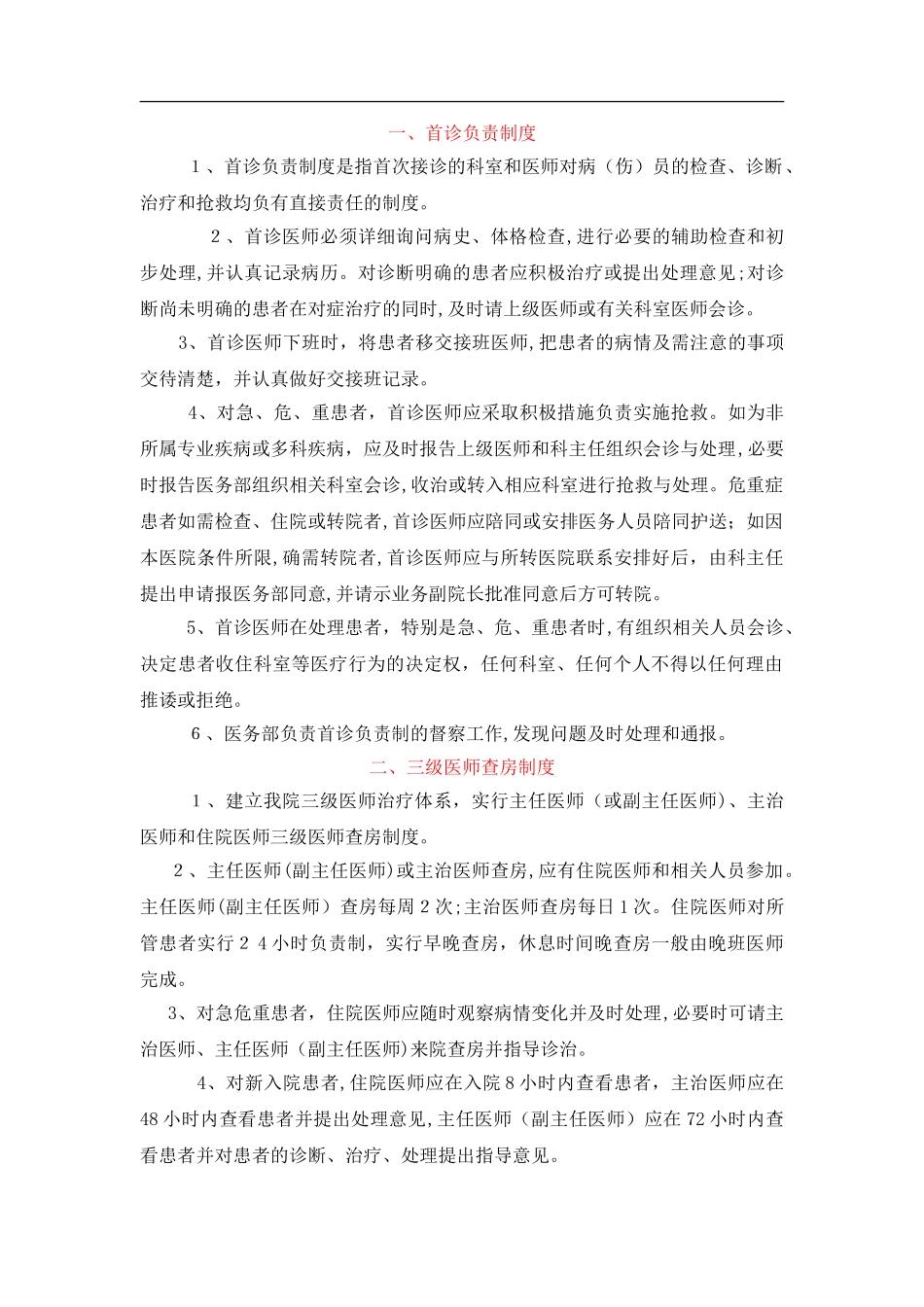 2024年最新十八项医疗核心制度完整版_第1页