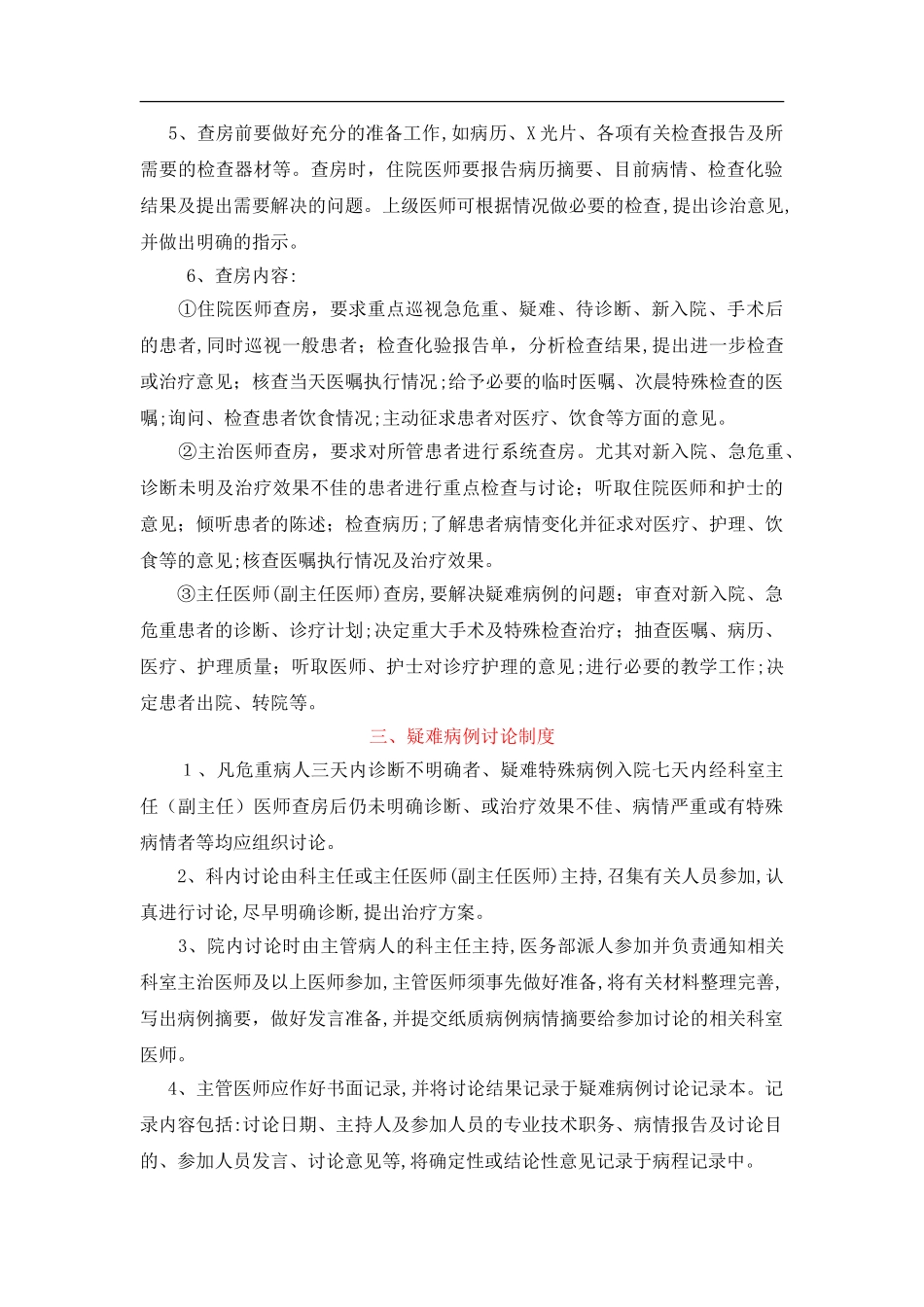 2024年最新十八项医疗核心制度完整版_第2页