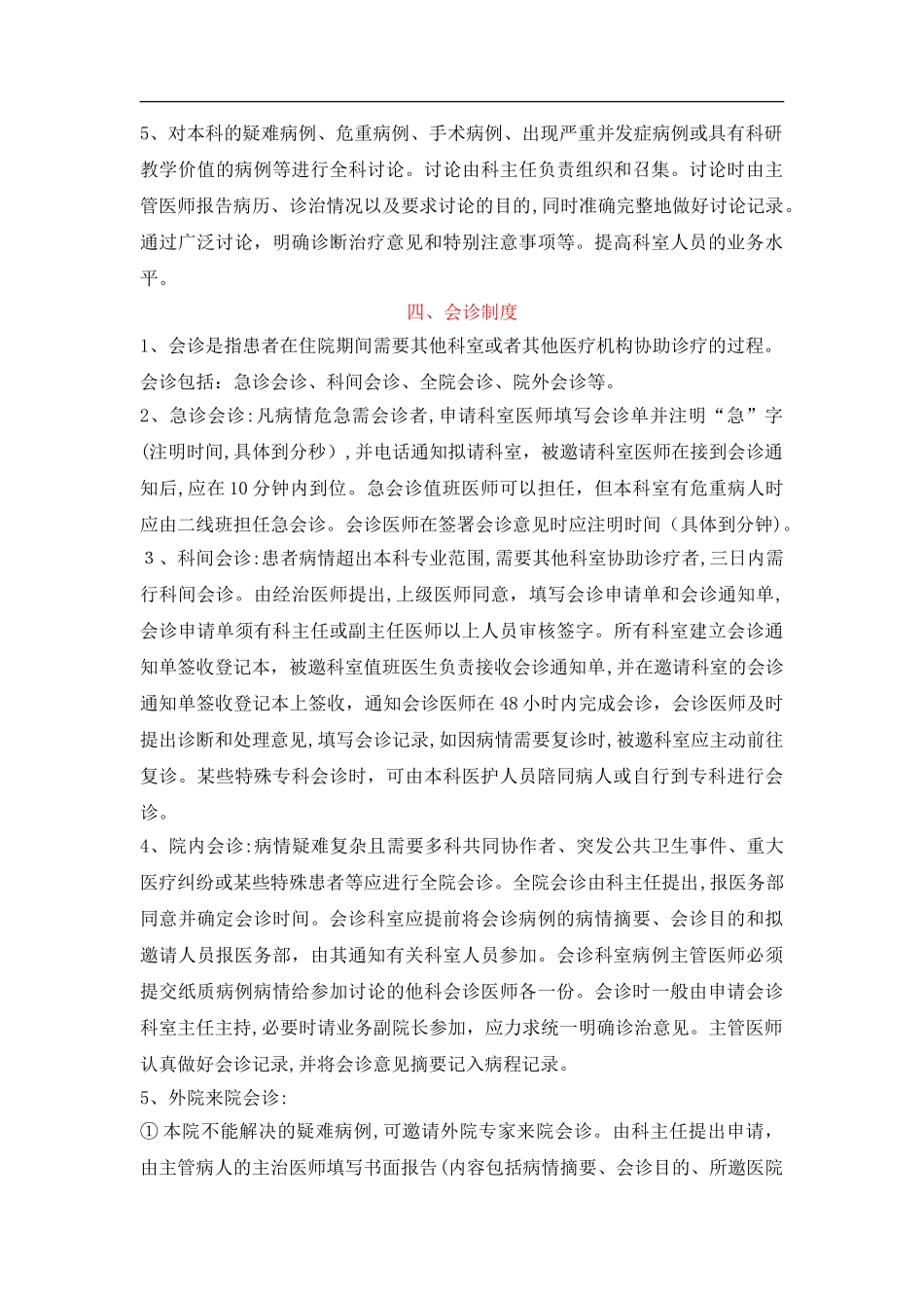 2024年最新十八项医疗核心制度完整版_第3页