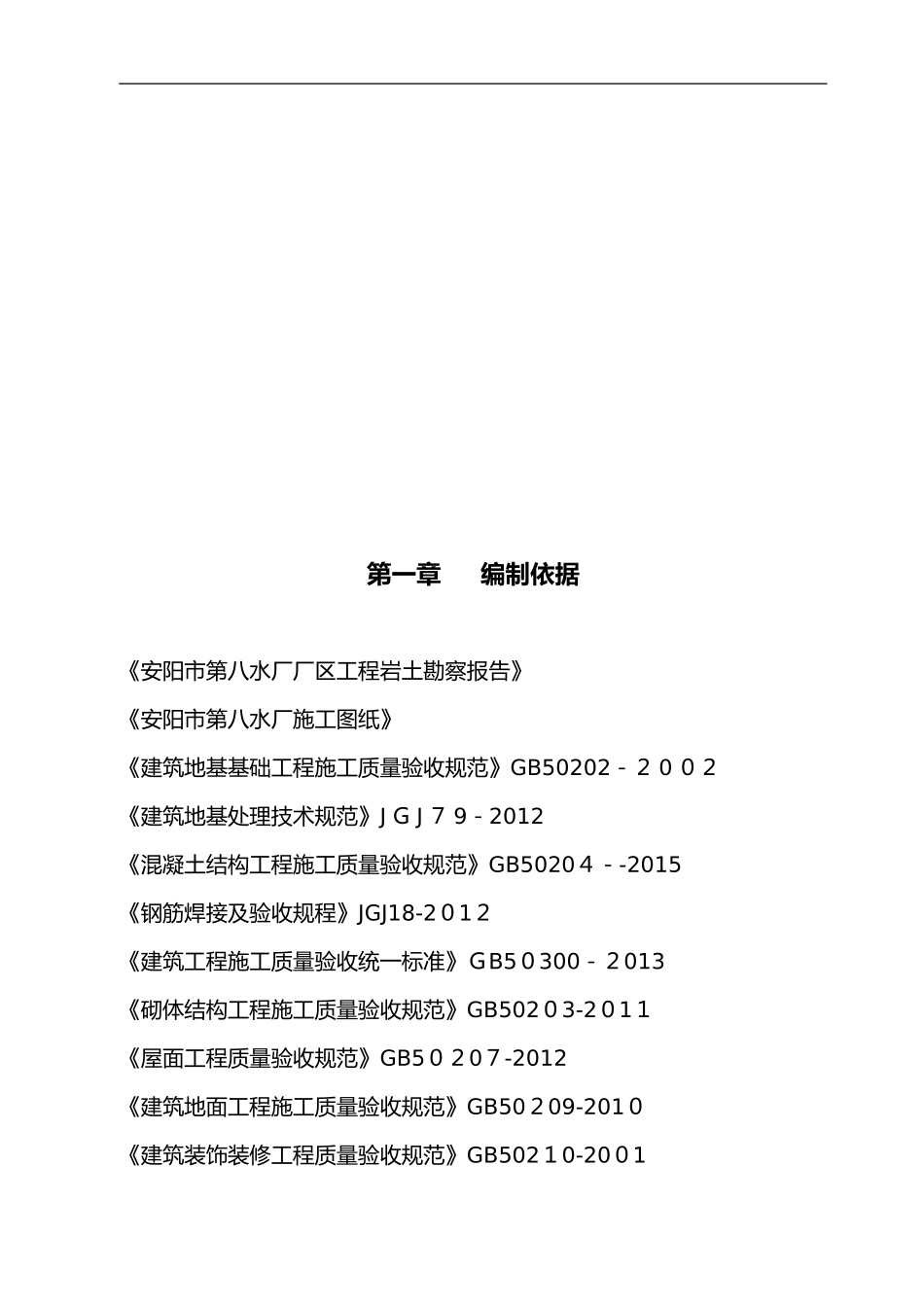 2024年最新水厂施工组织设计_第2页