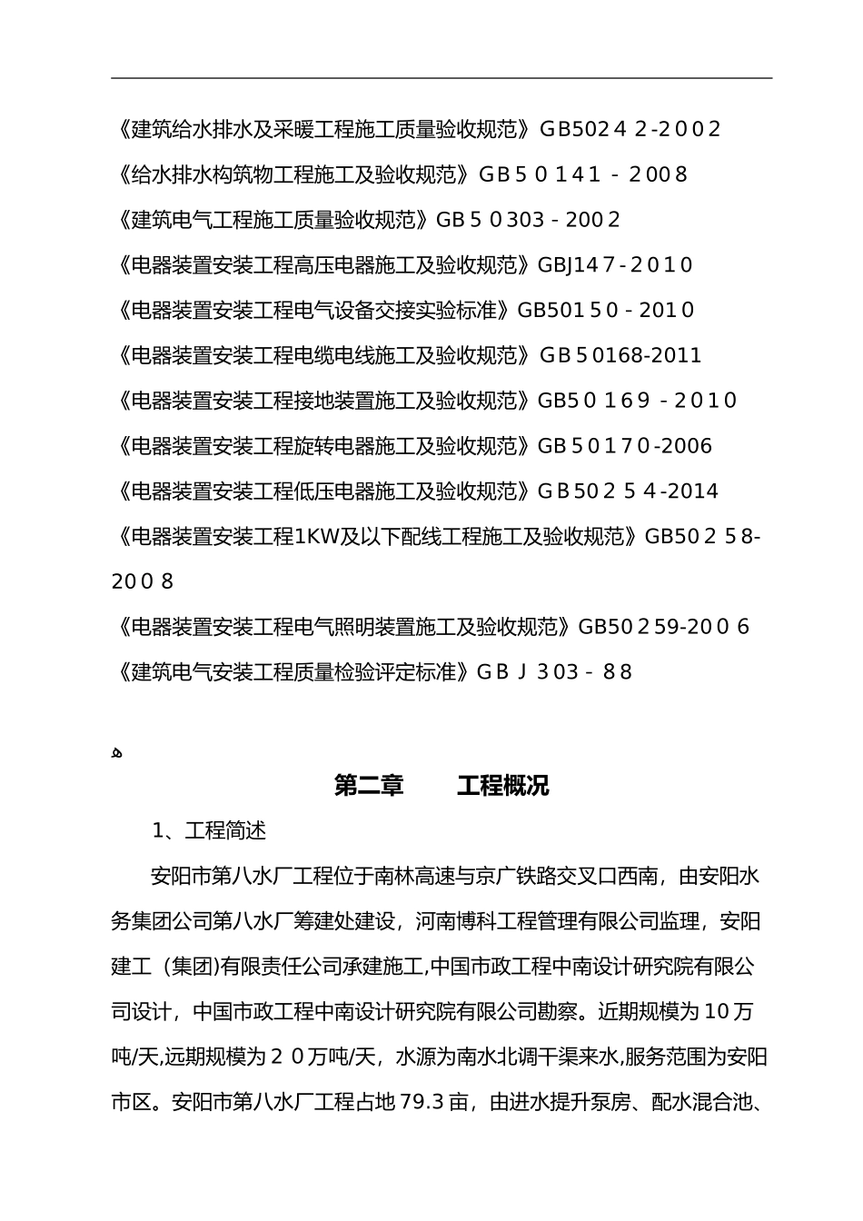 2024年最新水厂施工组织设计_第3页
