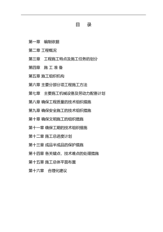 2024年最新水厂施工组织设计