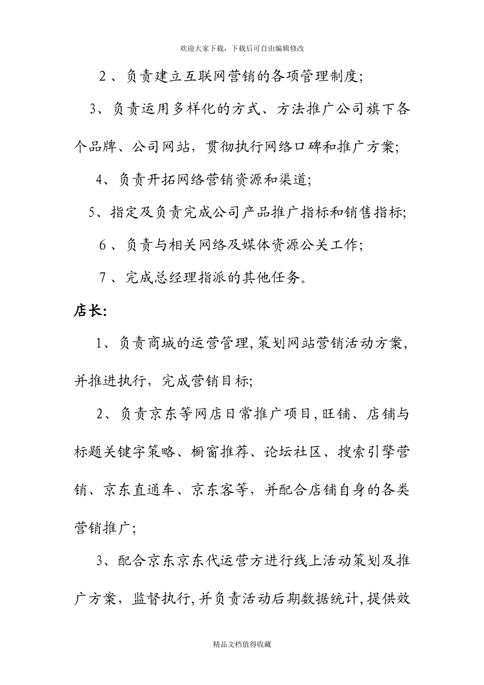 2024年最新淘宝天猫京东电商运营方案_第3页