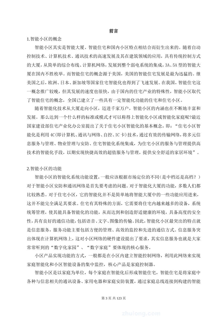 2024年最新小区智能化系统全系统设计方案_第3页