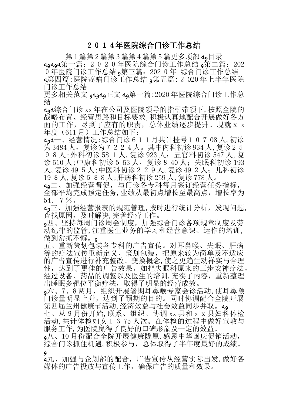 2024年最新医院综合门诊工作总结_第1页