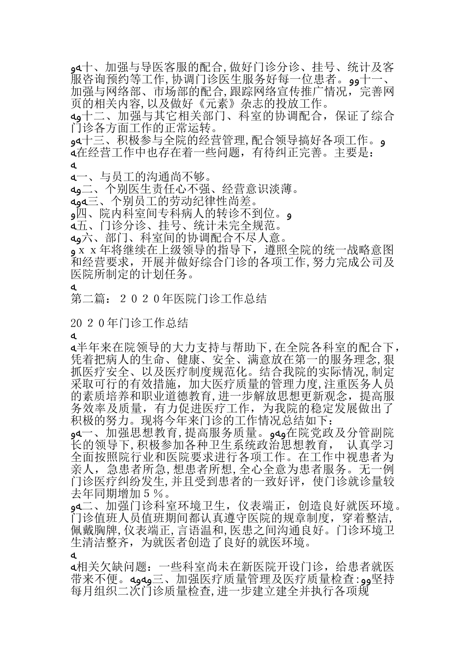 2024年最新医院综合门诊工作总结_第2页