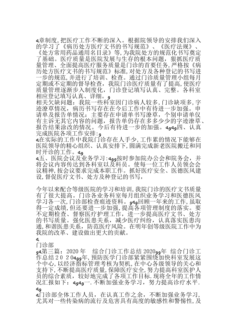 2024年最新医院综合门诊工作总结_第3页