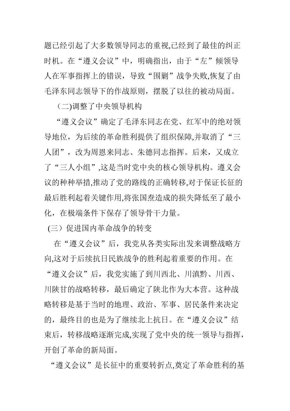 2024年遵义会议的历史意义与启示_第2页