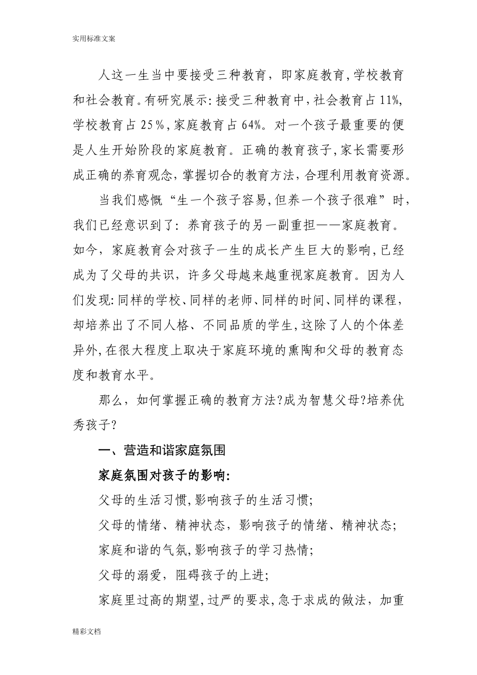 2024年做智慧父母育优秀孩子_第2页