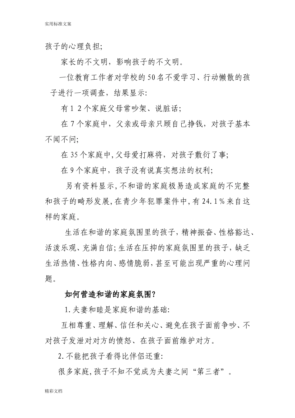 2024年做智慧父母育优秀孩子_第3页