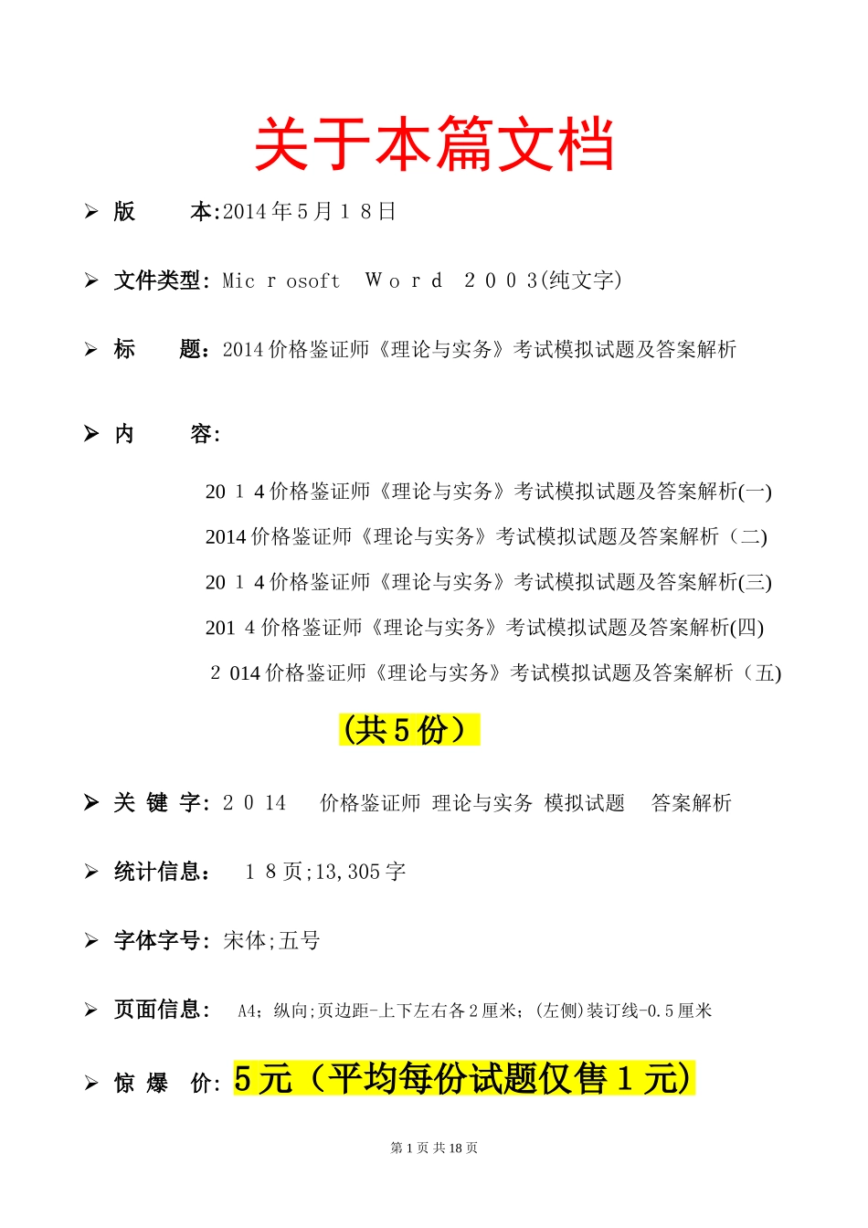 2024年价格鉴证师理论与实务考试模拟试题及答案解析_第1页