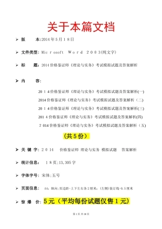 2024年价格鉴证师理论与实务考试模拟试题及答案解析