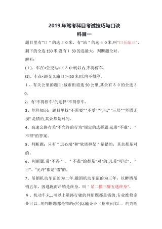 2024年驾考科目一二三四考试技巧与口诀