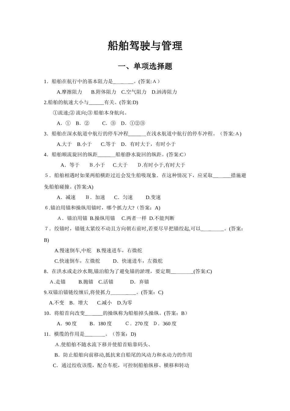 2024年驾驶与管理题库汇总_第1页