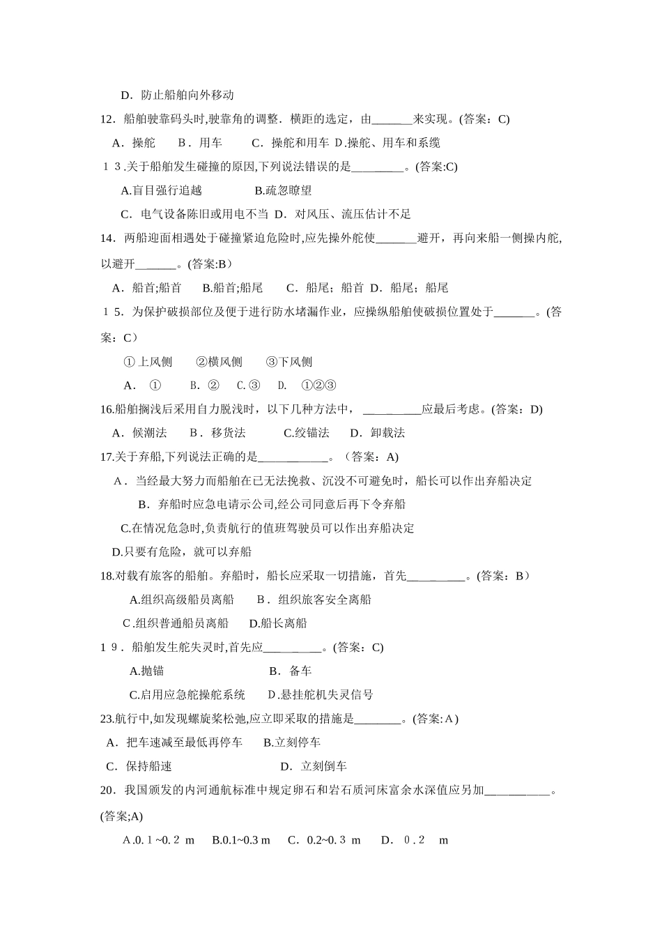 2024年驾驶与管理题库汇总_第2页