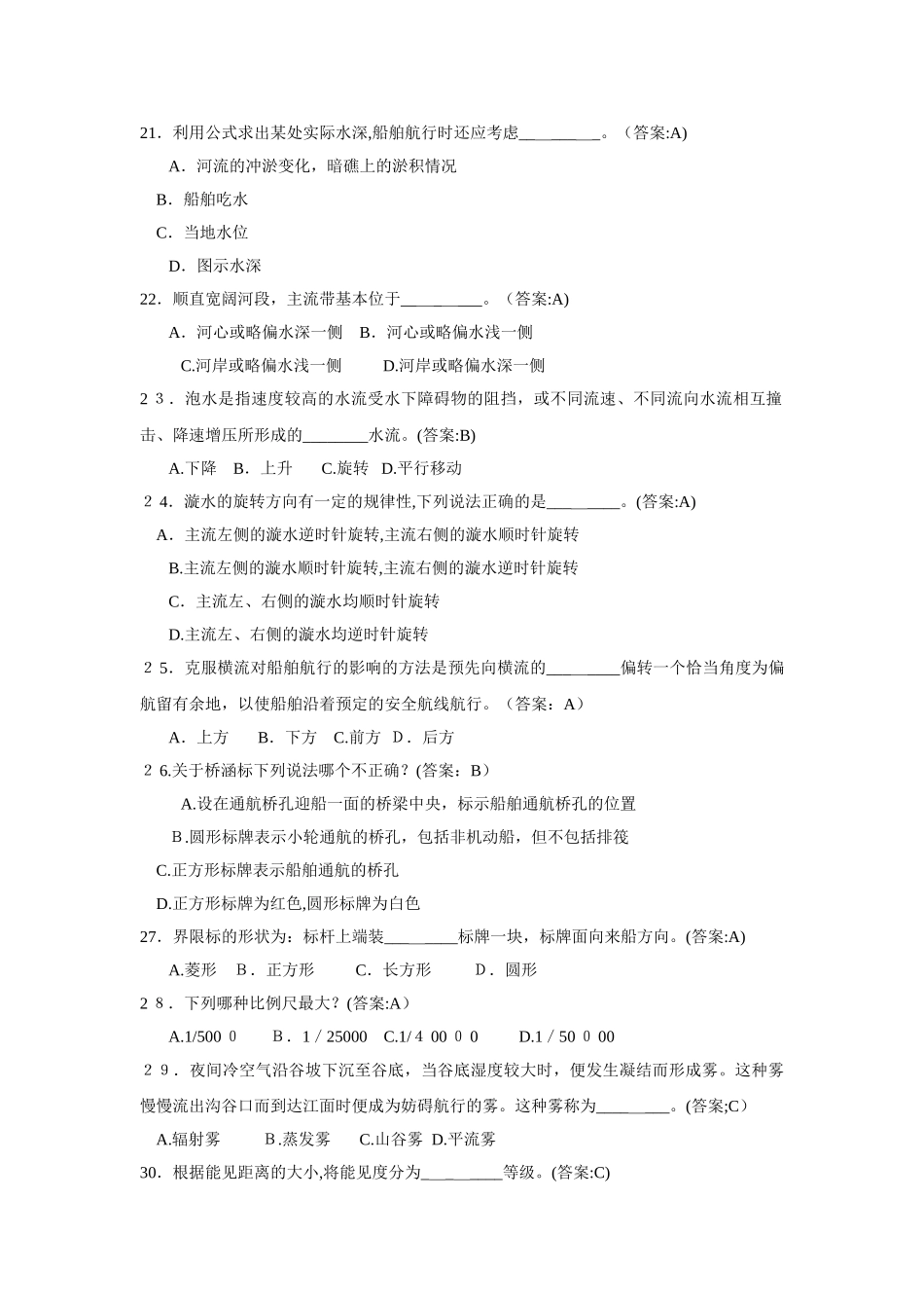 2024年驾驶与管理题库汇总_第3页