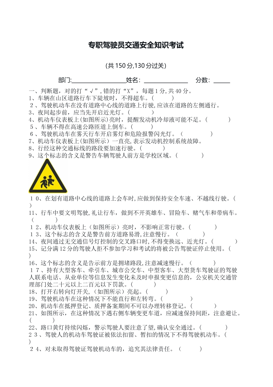 2024年驾驶员安全考试试题和答案_第1页