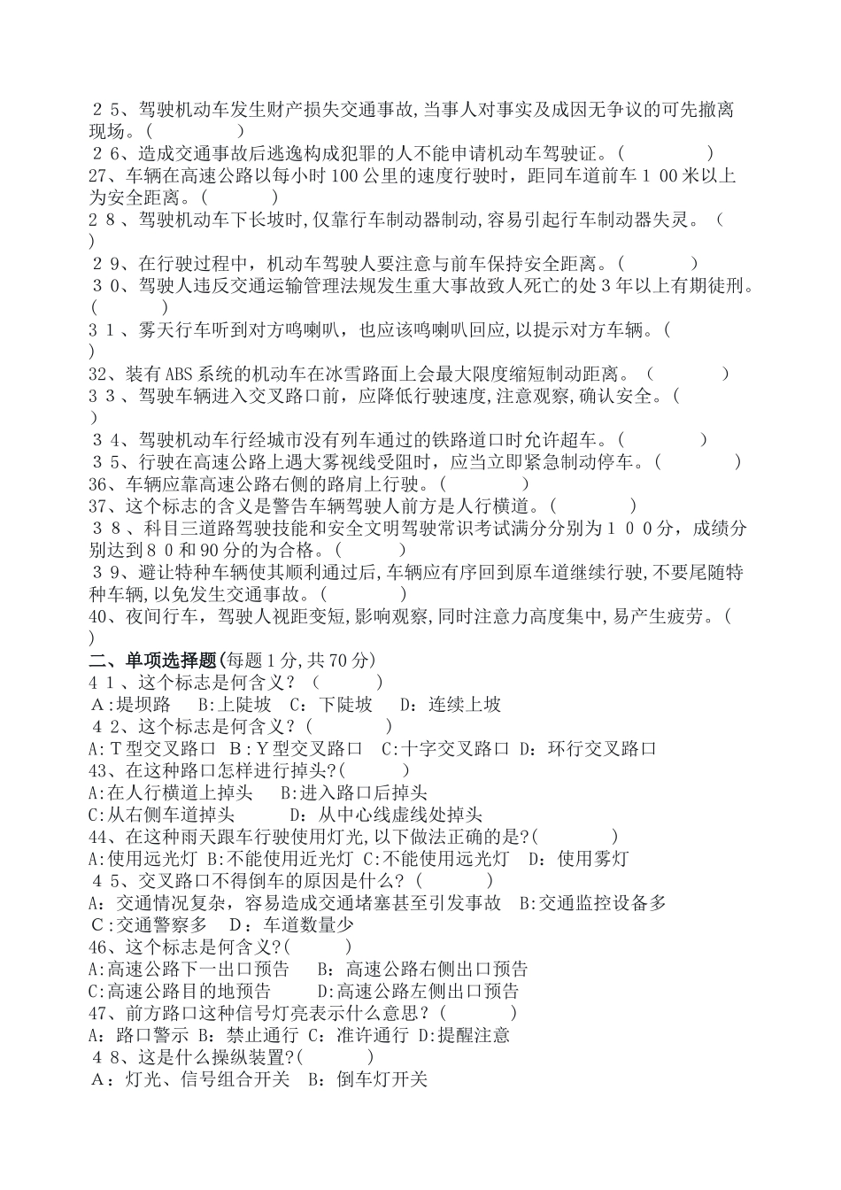 2024年驾驶员安全考试试题和答案_第2页