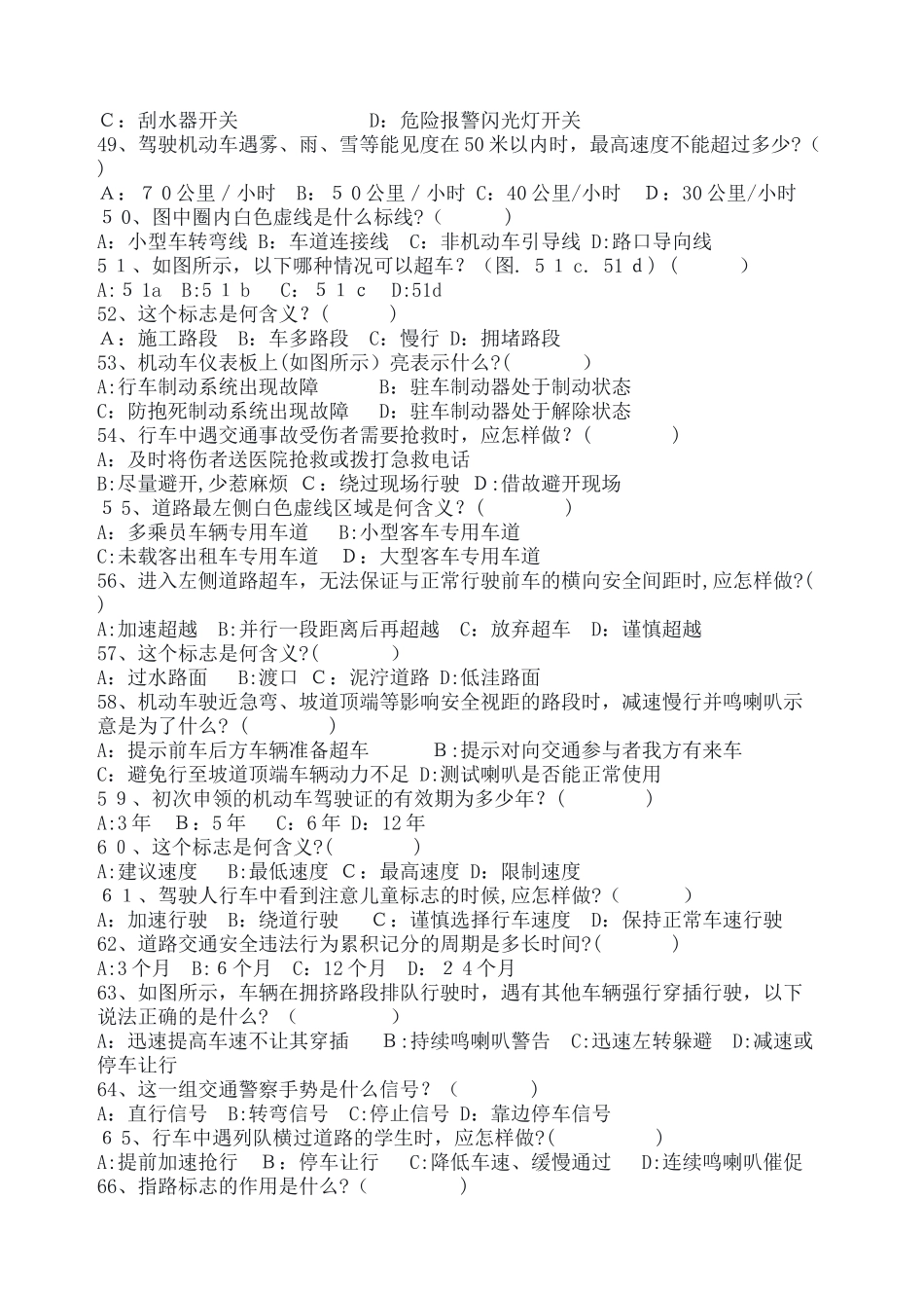 2024年驾驶员安全考试试题和答案_第3页