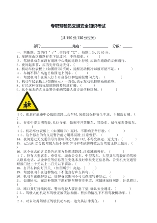 2024年驾驶员安全考试试题和答案