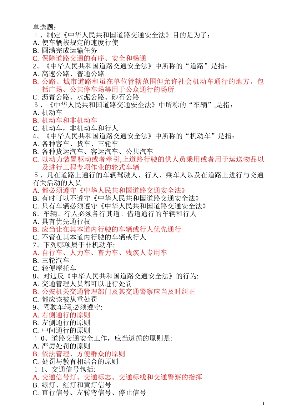 2024年驾驶员培训题库_第1页