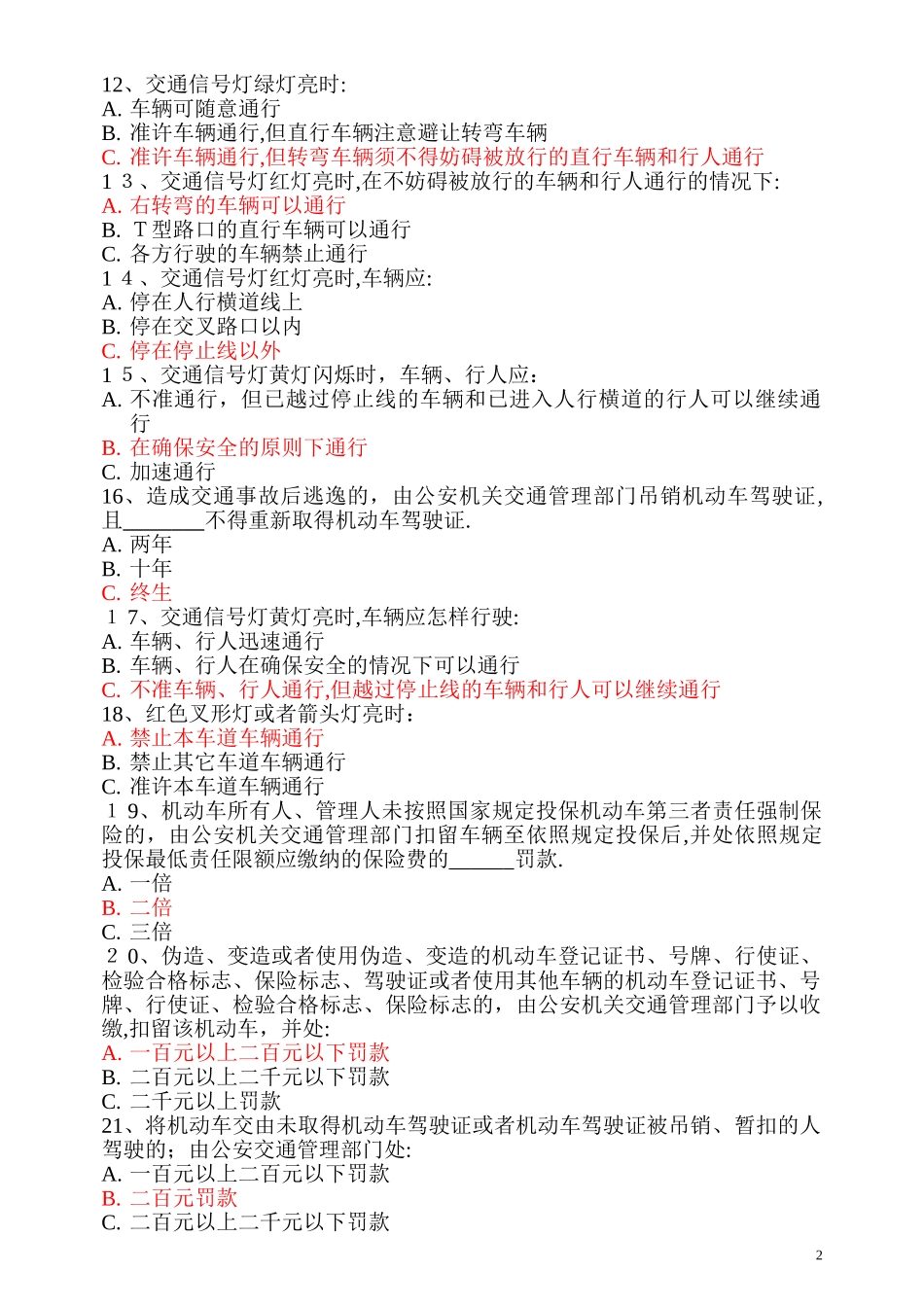 2024年驾驶员培训题库_第2页