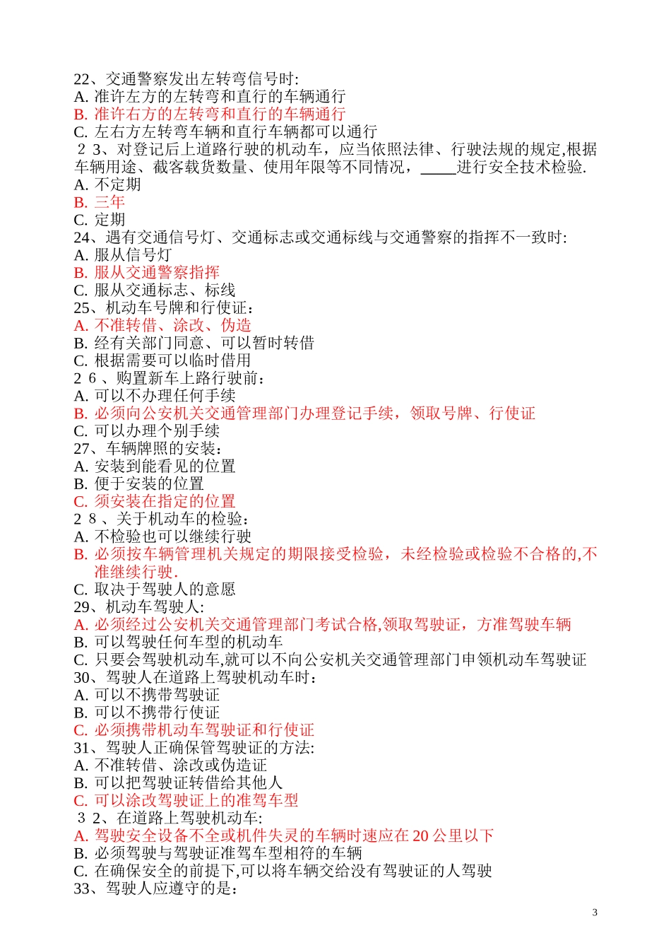 2024年驾驶员培训题库_第3页