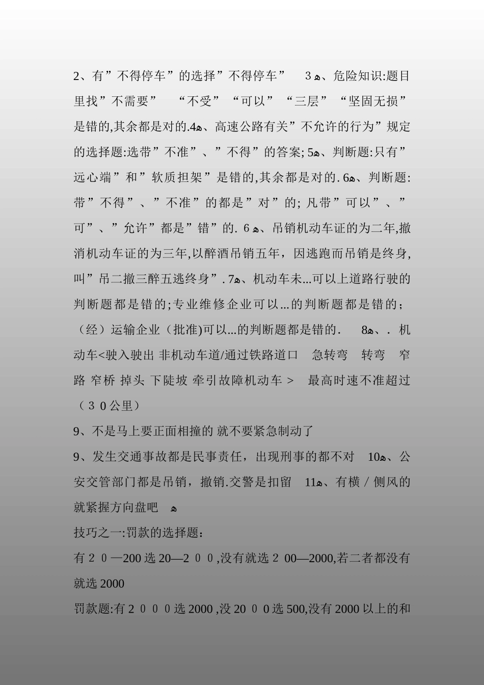 2024年驾驶证科目一考试技巧与口诀_第2页