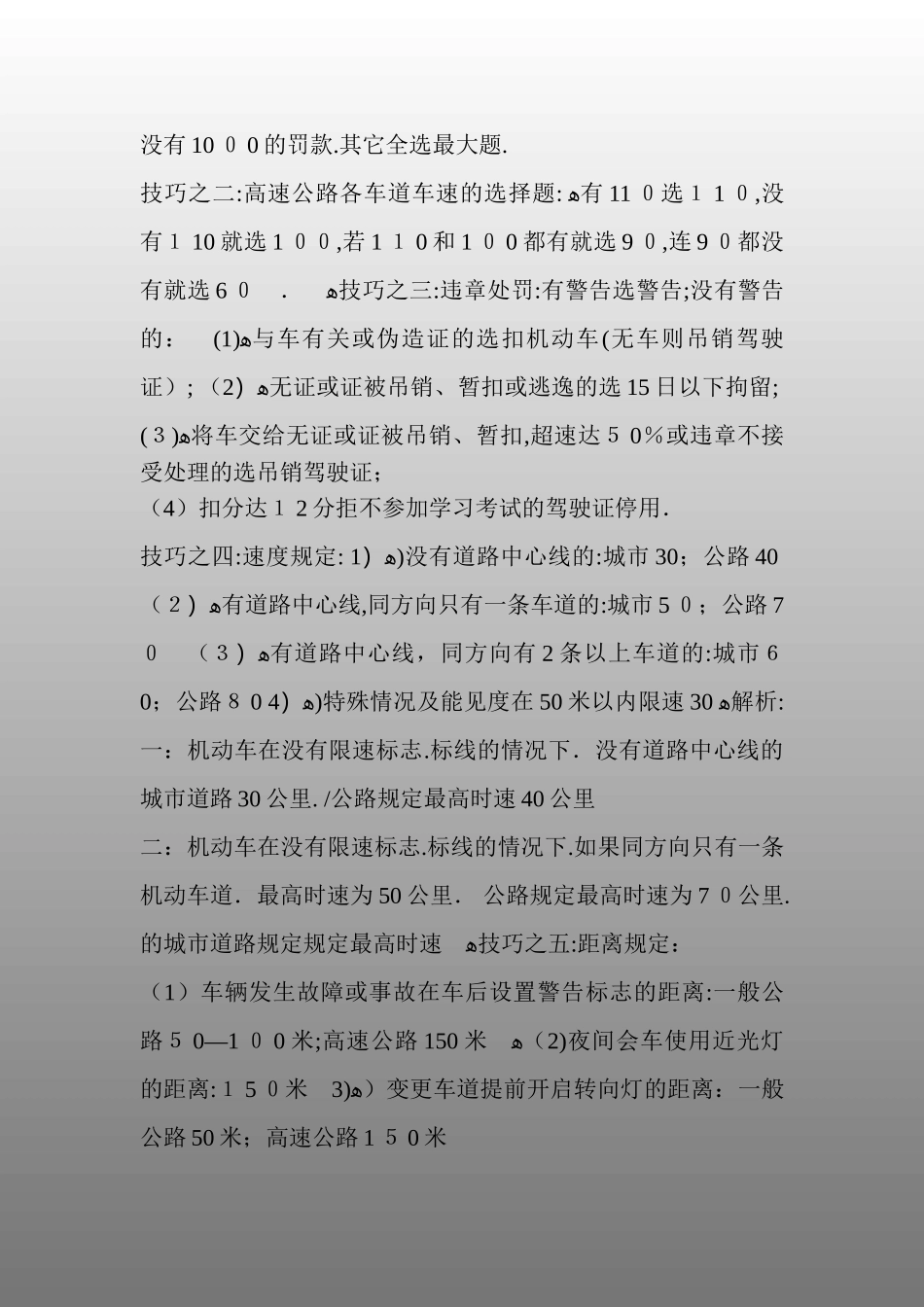 2024年驾驶证科目一考试技巧与口诀_第3页