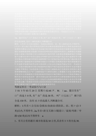 2024年驾驶证科目一考试技巧与口诀