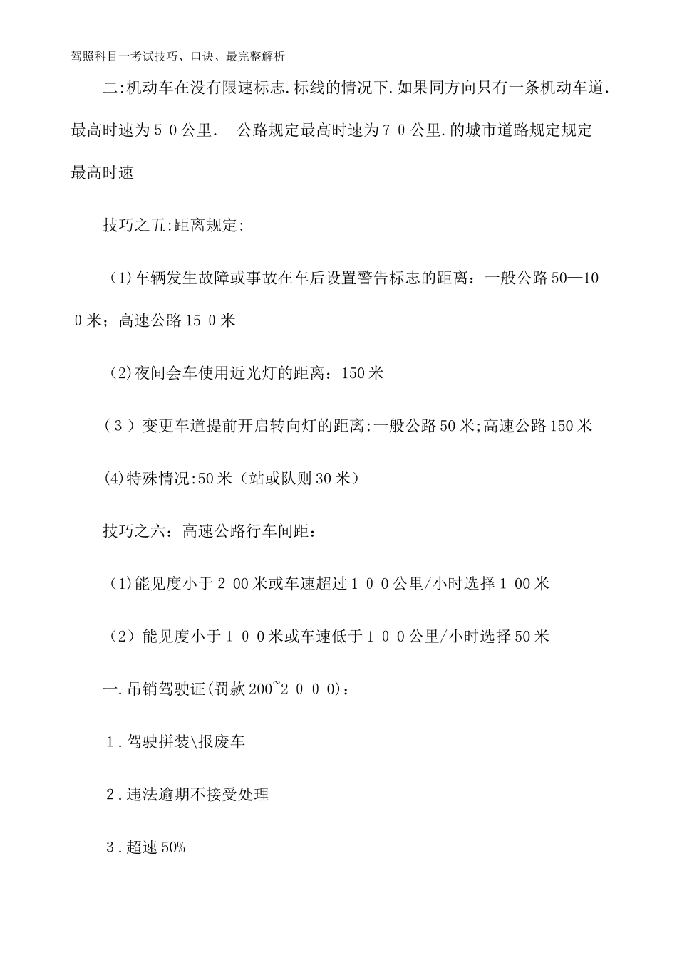 2024年驾照科目一考试技巧口诀最完整解析_第2页