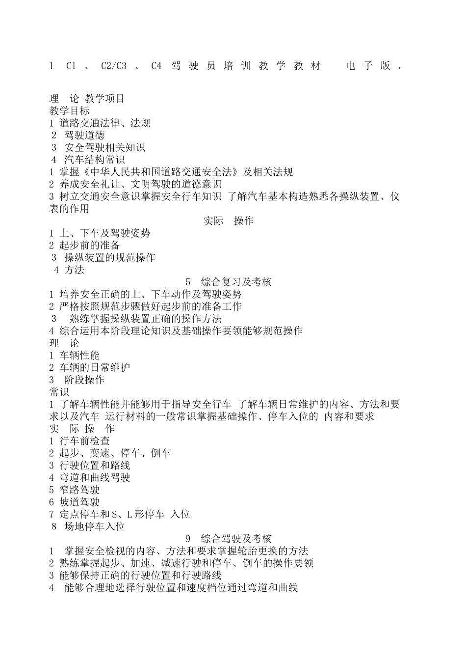 2024年驾照理论考试教材_第2页