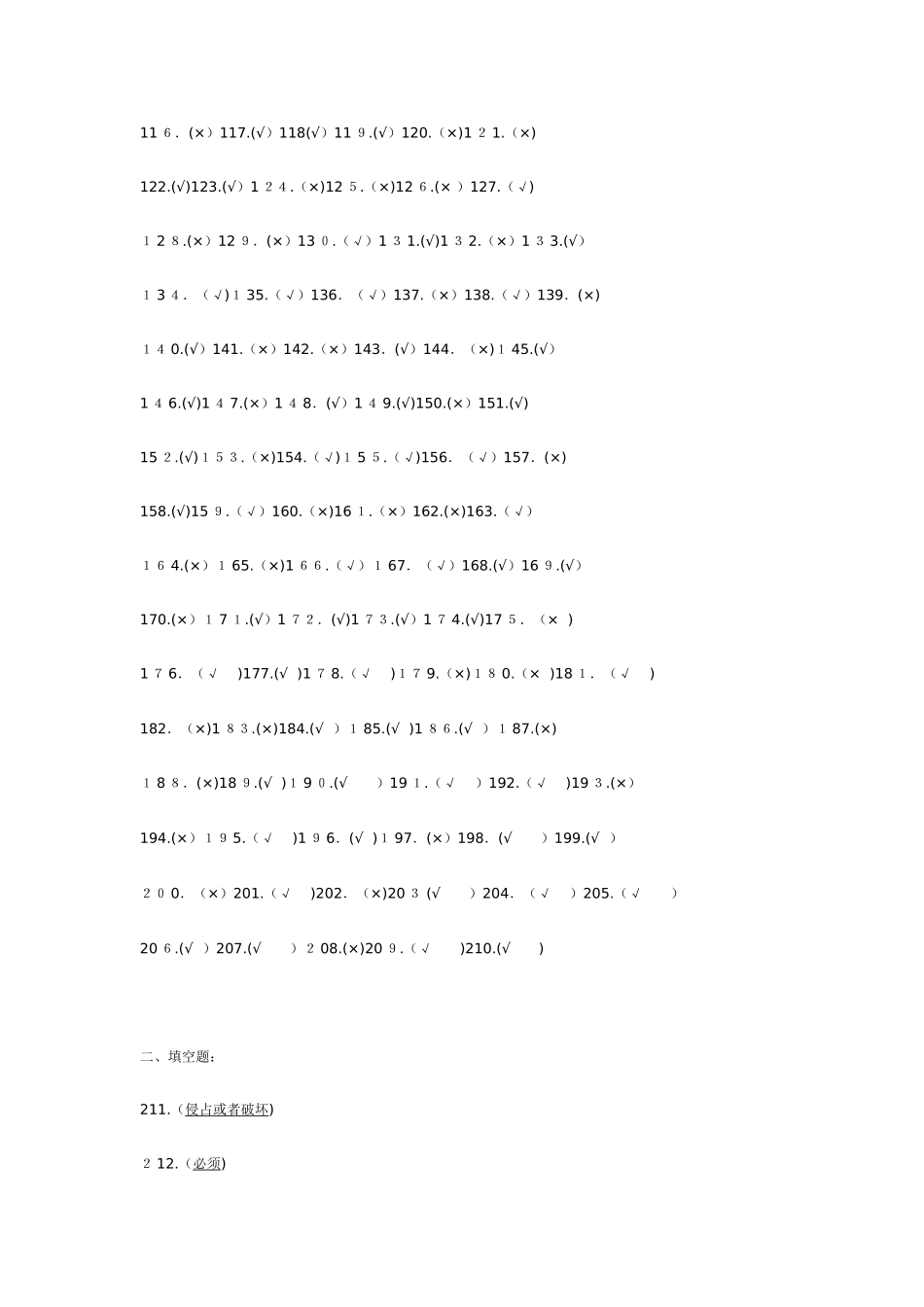 2024年监督局职业从业资格鉴定系列之压力容器操作试题库答案_第2页