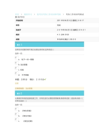 2024年监考员考务工作培训考试答案