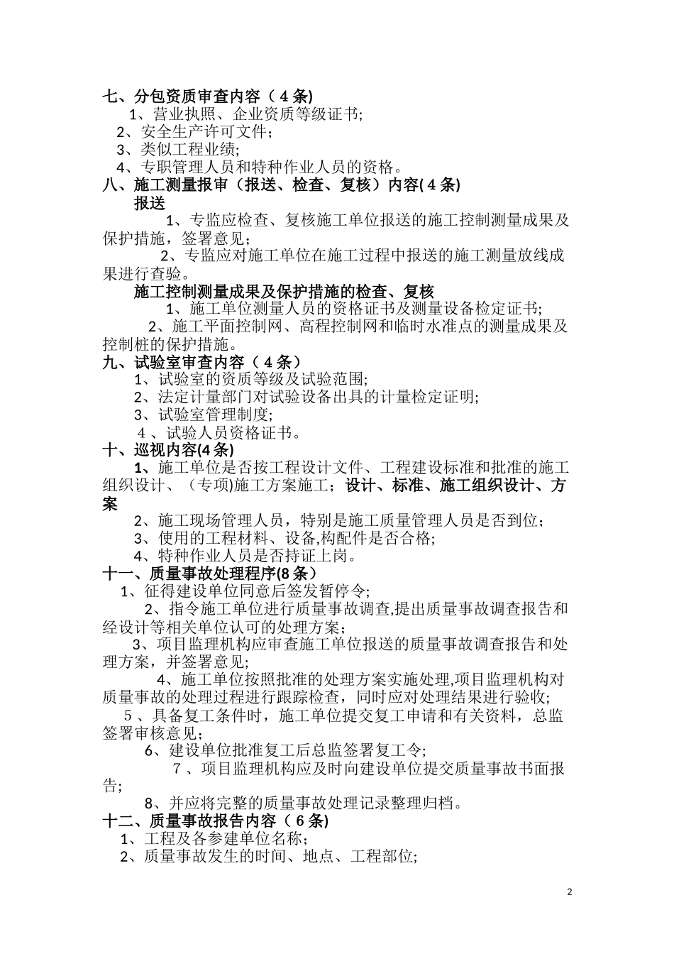 2024年监理案例必背内容_第2页