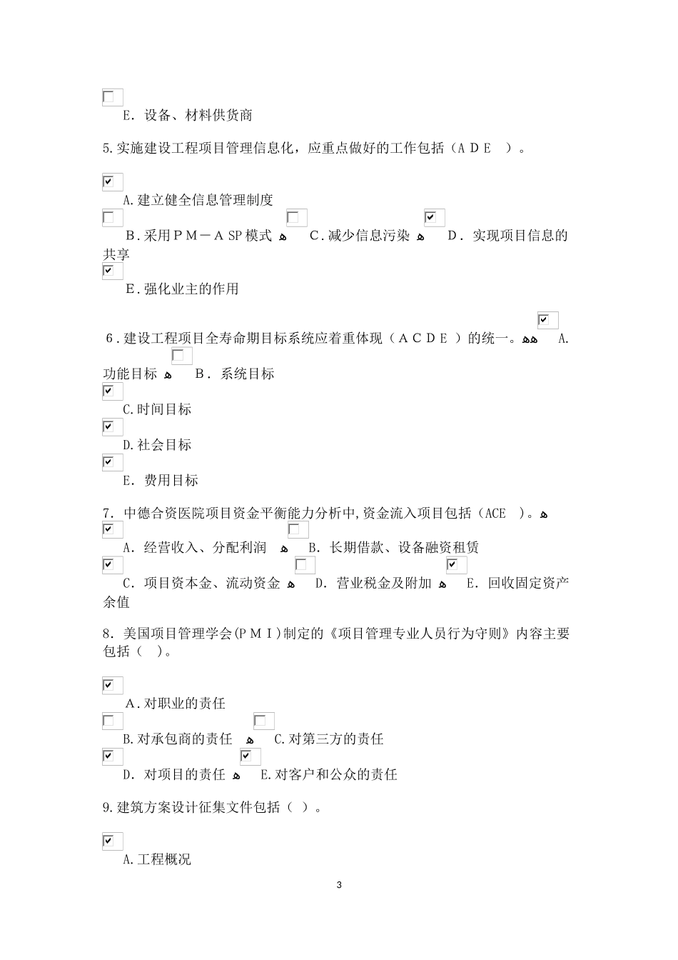 2024年监理测试题库考试答案多选题_第3页