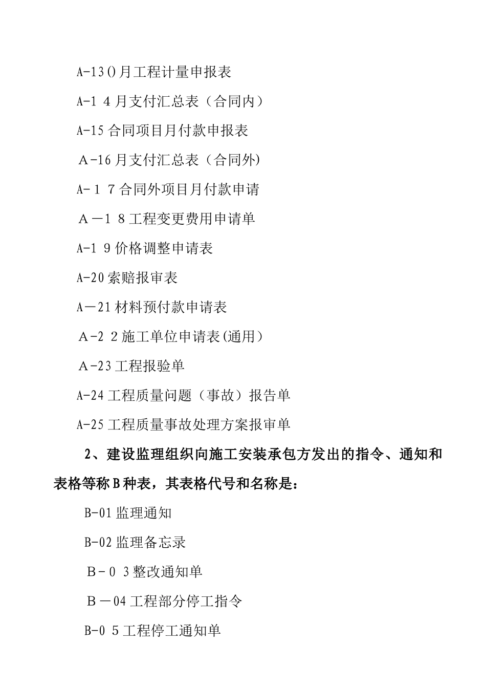 2024年监理单位现场监理工作全套作业表格_第2页