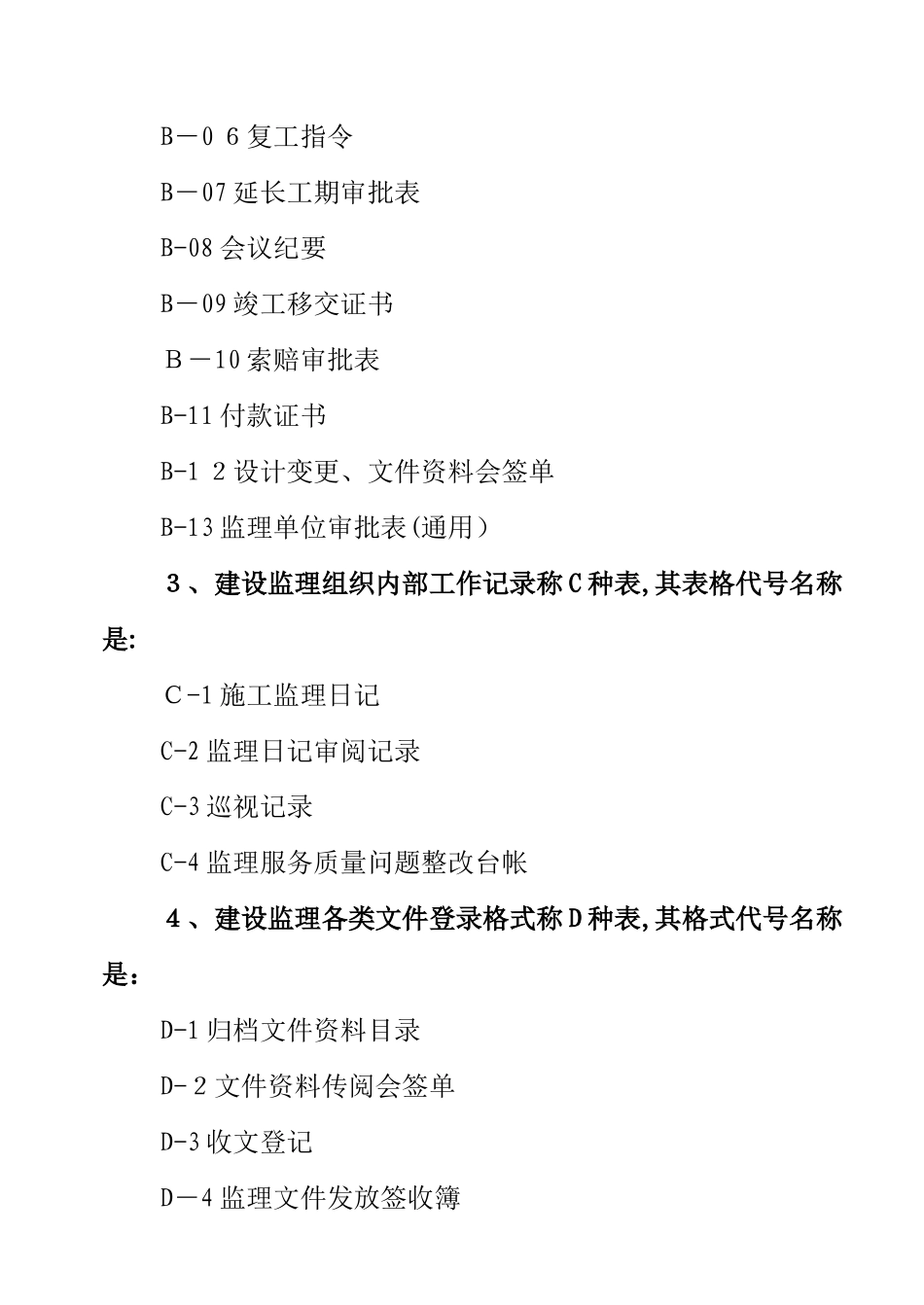 2024年监理单位现场监理工作全套作业表格_第3页
