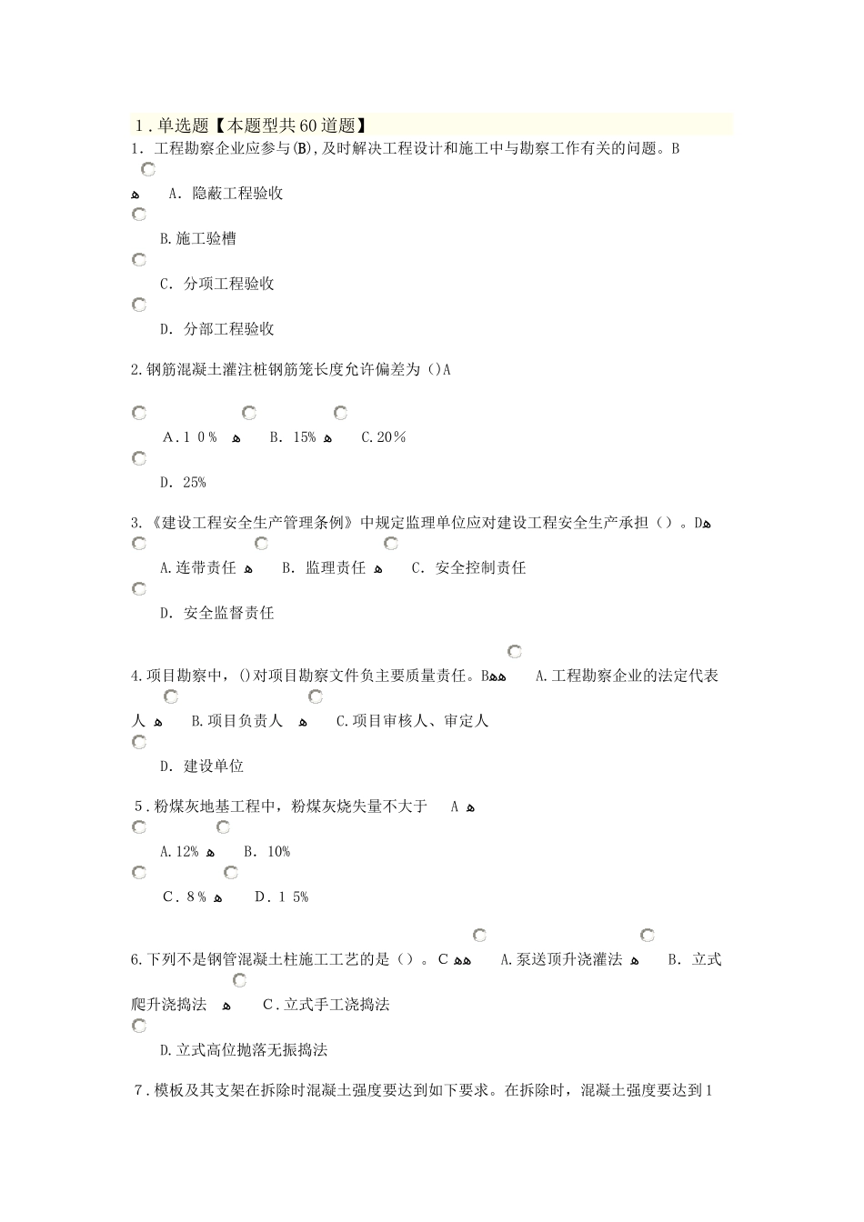 2024年监理房建继教考试题_第1页