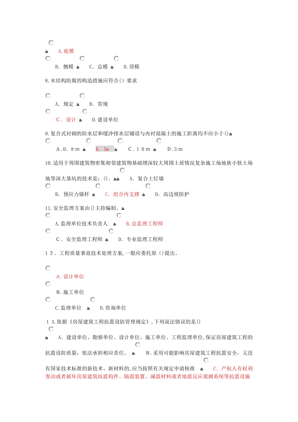2024年监理房建继教考试题_第2页
