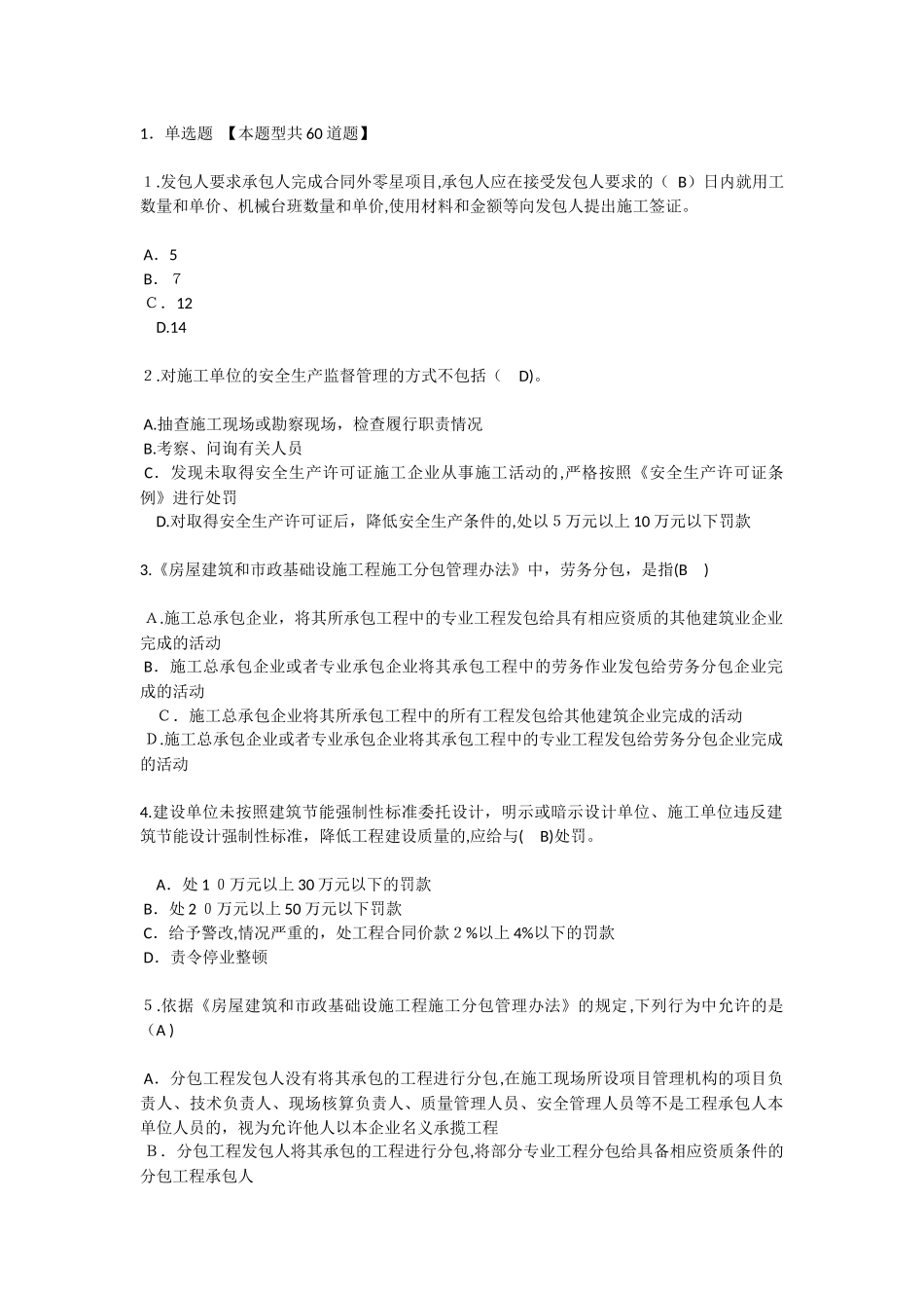 2024年监理房屋建筑延续注册考试题_第1页