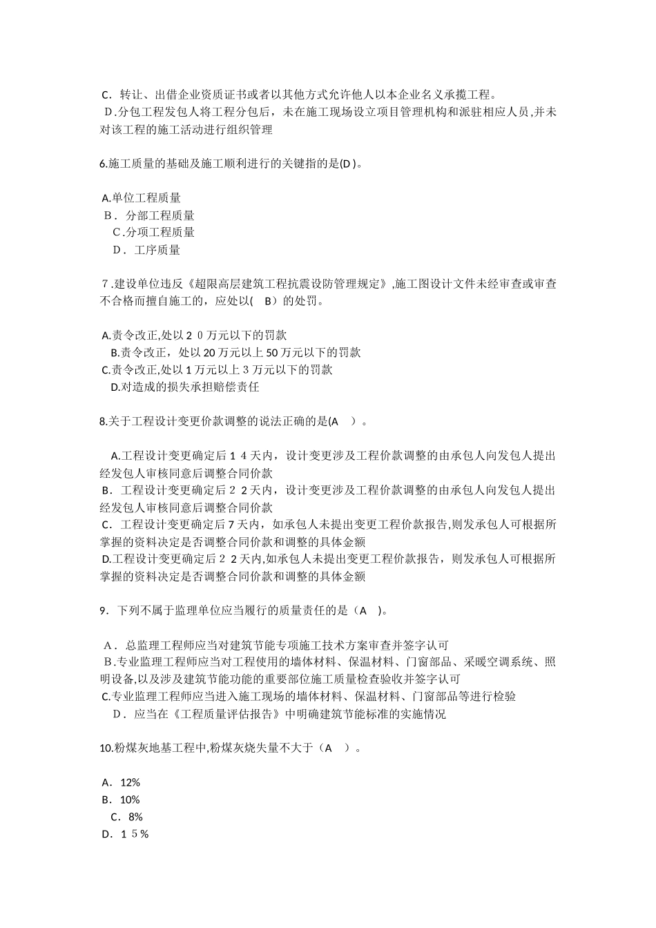 2024年监理房屋建筑延续注册考试题_第2页