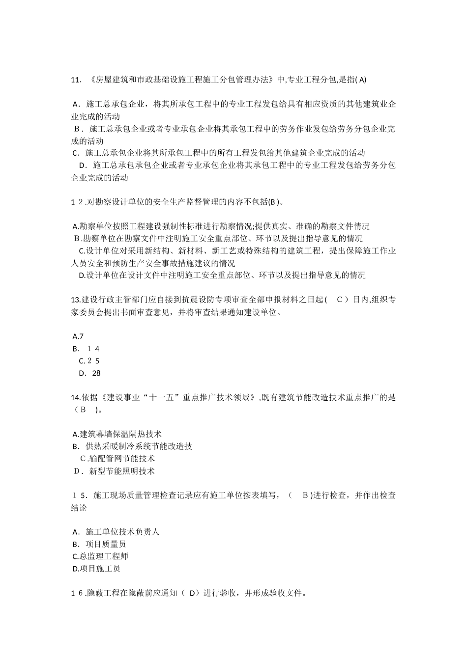 2024年监理房屋建筑延续注册考试题_第3页