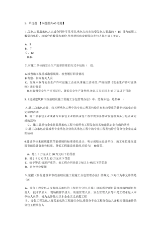 2024年监理房屋建筑延续注册考试题